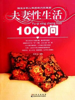 cover image of 夫妻性生活1000问